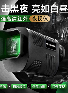 高清夜视仪微光全彩夜视镜红外线夜间透视单筒望远镜军事高倍成像