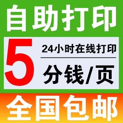 【淘宝打印】打印资料网上快印刷A4书本书籍装订成册彩色印刷资料
