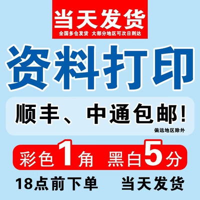 打印资料网上打印店复印A4黑白彩印图文快印培训印刷书籍装订成册