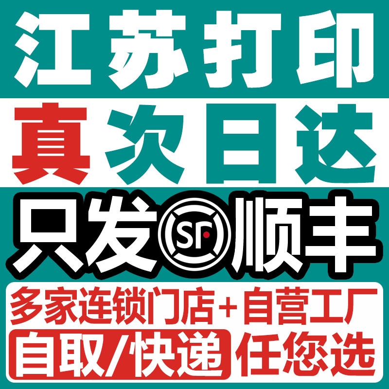 江苏打印资料网上打印店彩色讲义印刷书籍装订成书复印a4文件试卷