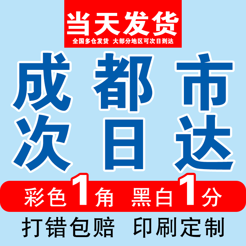 成都打印资料网上打印快印刷书本书籍装订成册彩色印复习试卷
