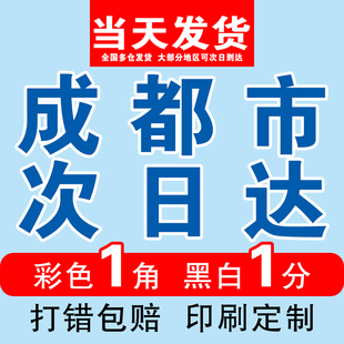 成都打印资料网上打印快印刷书本书籍装订成册彩色印复习试卷