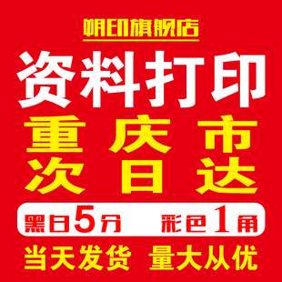 重庆打印资料网上打印快印刷书本图文书籍装订成册彩色印复习试卷