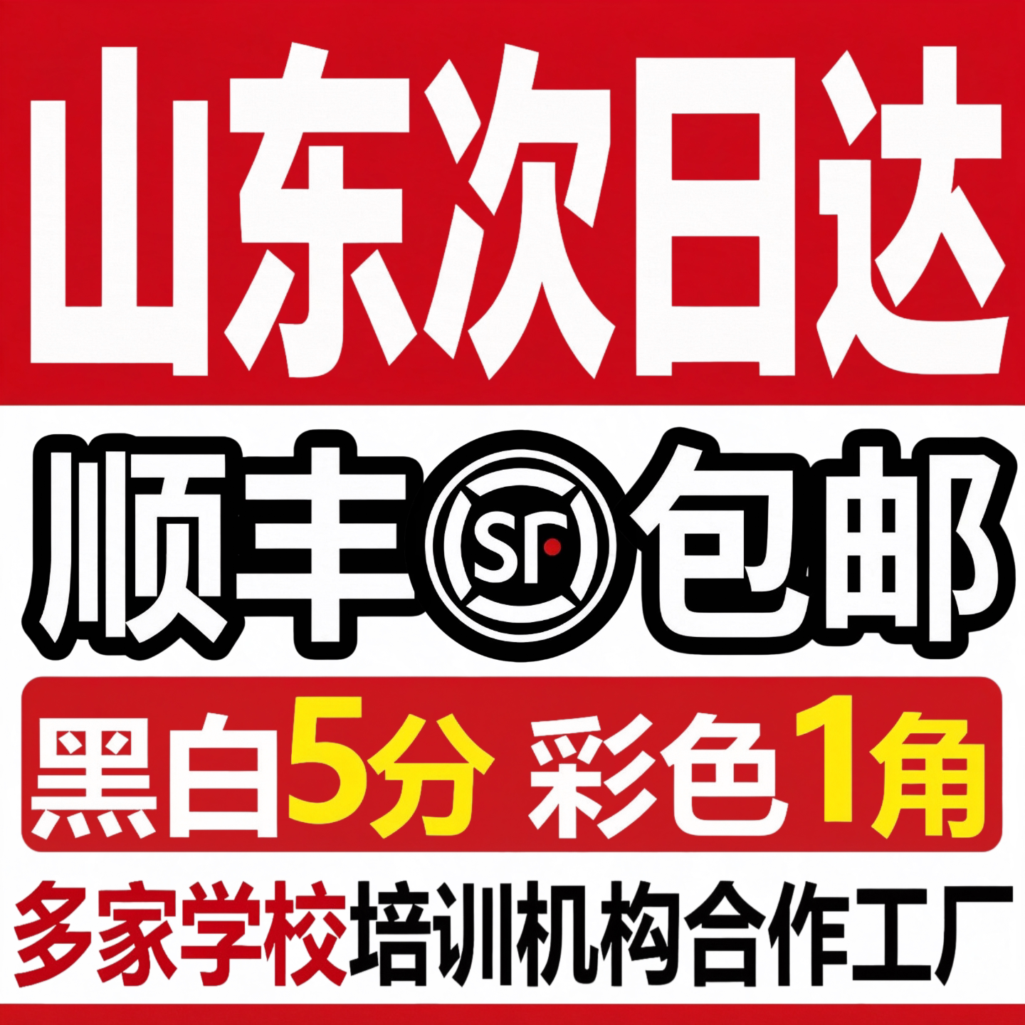 打印资料网上打印店黑白复印彩印图文印刷书籍装订山东济南次日达