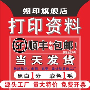 打印资料网上打印店复印A4黑白彩印图文快印印刷书籍装订成册