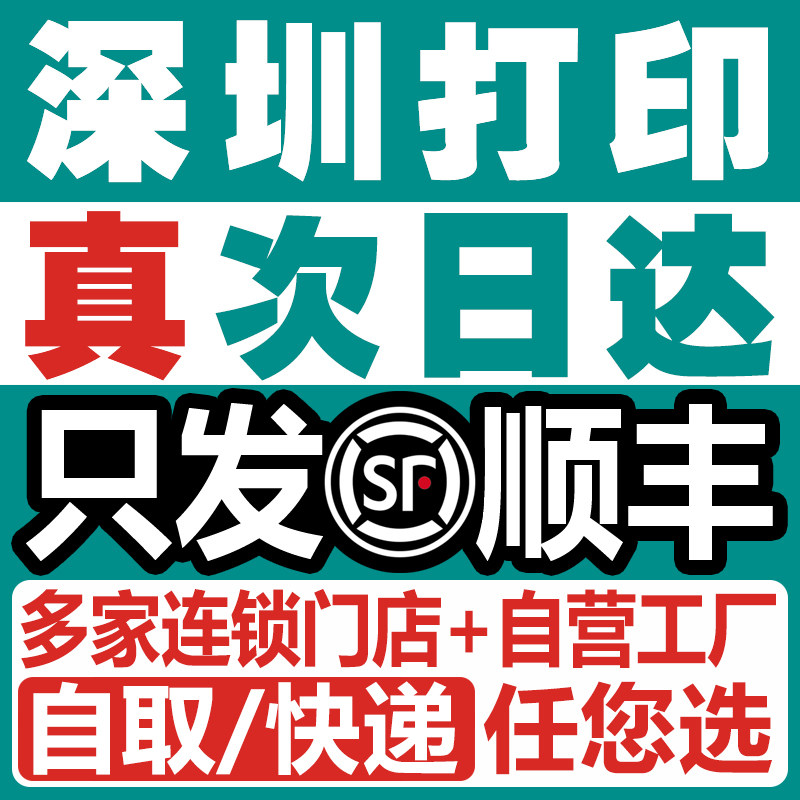 广东打印资料次日达网上打印店黑打印服务