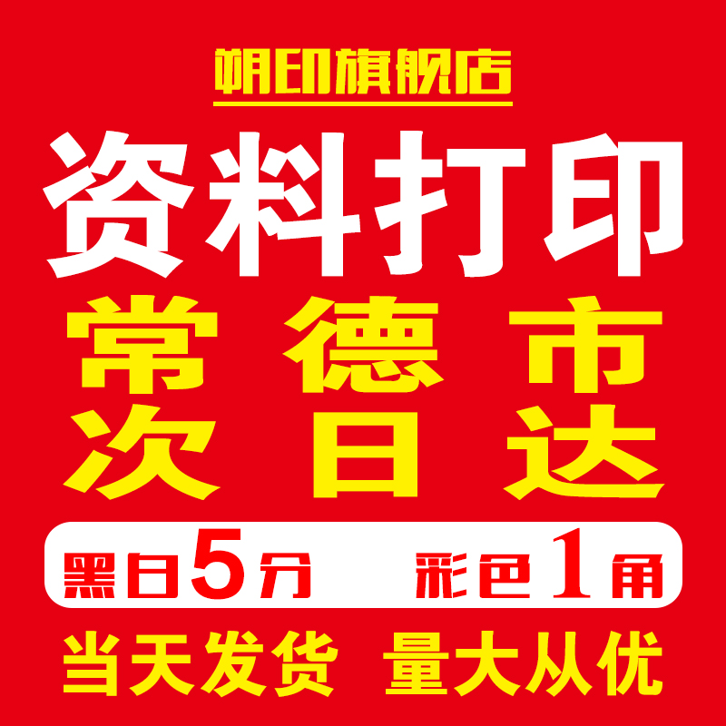 打印资料常德网上快印刷书本书籍装订成册彩色印复习资料图纸