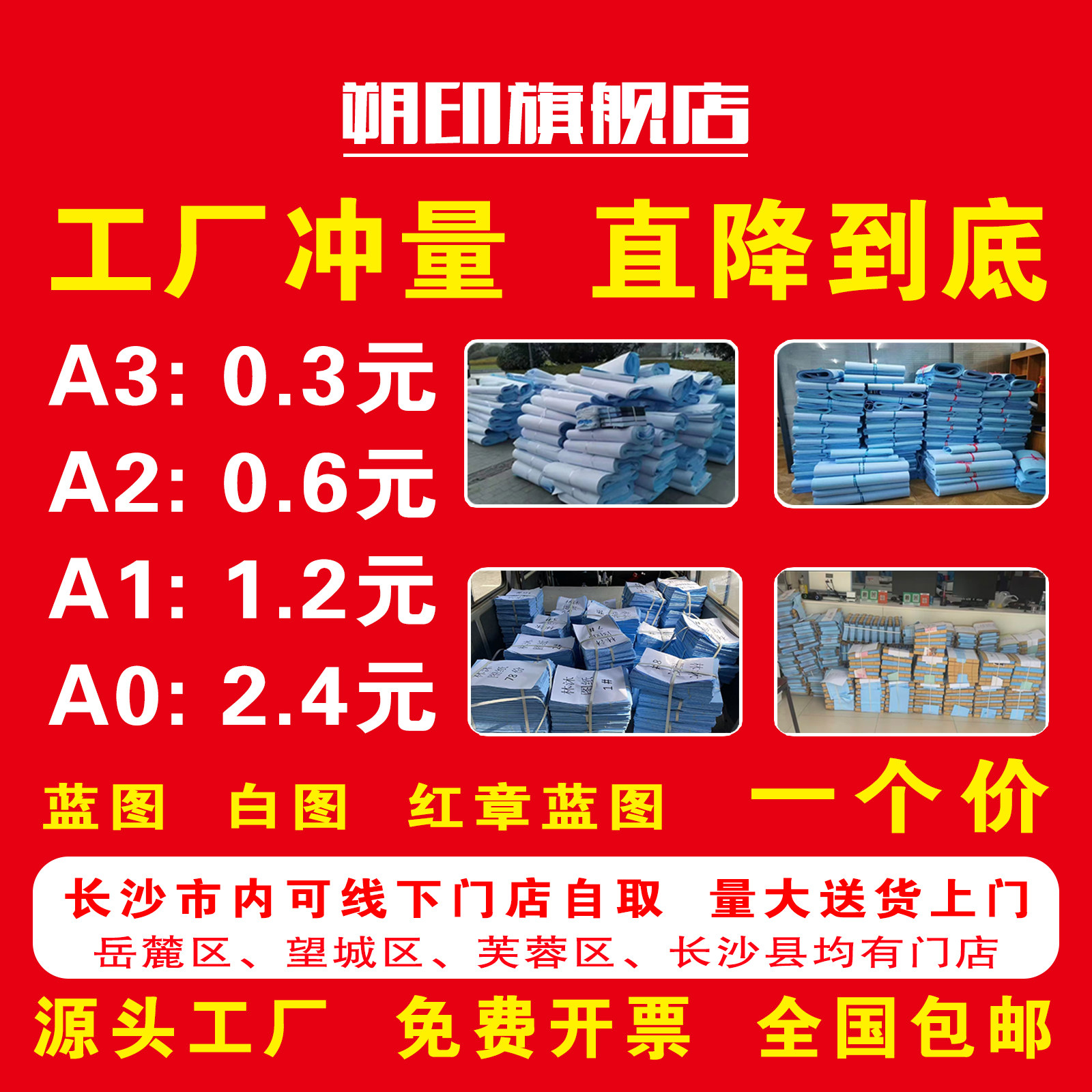 蓝图CAD图纸打印复印A0A1A2A3工程红章蓝图白图彩图图纸思维导图