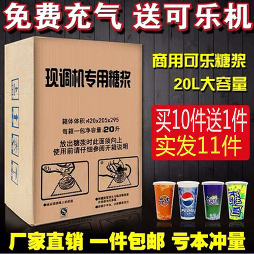 可乐糖浆商用浓缩20升可乐原浆