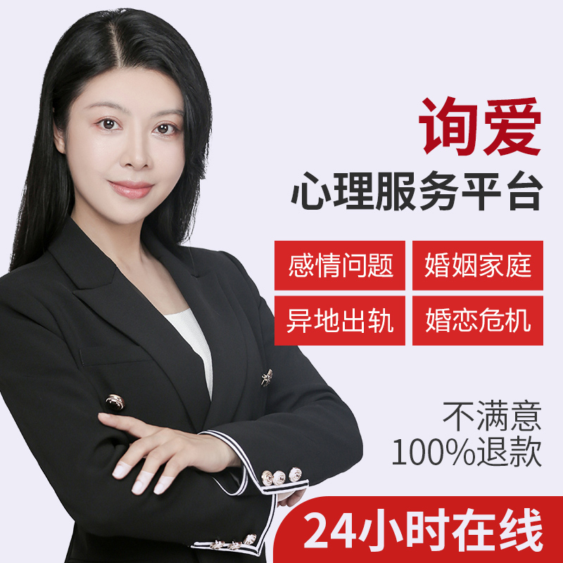 情感心理咨询师在线分析导师指导婚姻家庭疏导焦虑抑郁情绪树洞|ruв категории локализация жизни услуг, службы здравоохранения, 健康服务, 心理咨询 - от Buy2taobao.com для оказания профессиональной услуги покупки агента Taobao