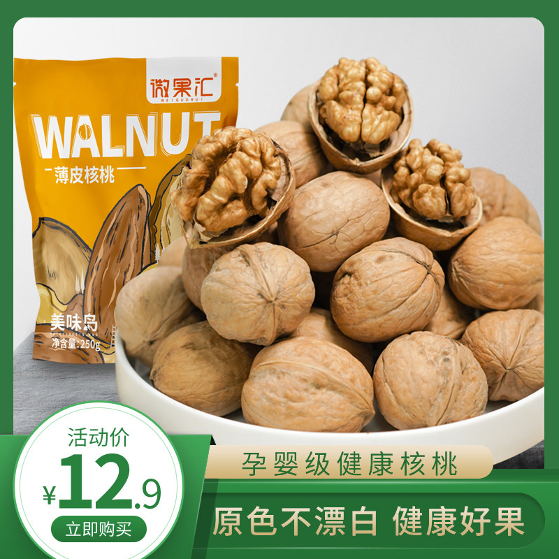 微果汇薄皮核桃新货薄壳新疆特产纸皮坚果仁休闲食品网红零食袋装