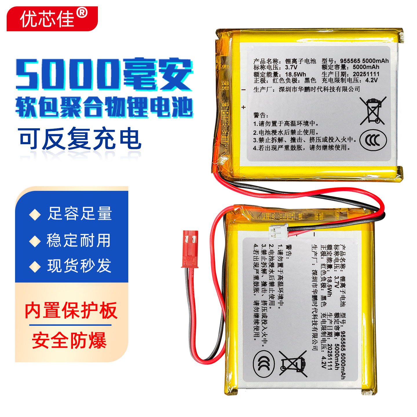 5000mAh大容量3.7v聚合物锂电池软包对讲机扩音器扫描仪野营LED灯