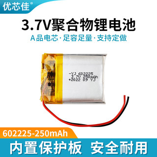 3.7v602225聚合物锂电池蓝牙耳机报警器麦克风可充电250mAh