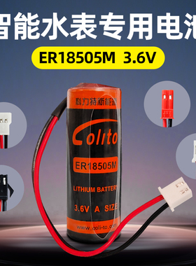 ER18505M智能水表电池燃煤气表热能表计量表IC插卡流量表3.6v锂亚
