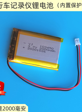 导航行车记录仪锂电池3.7v大容量103450蓝牙音箱52345内置2000mAh