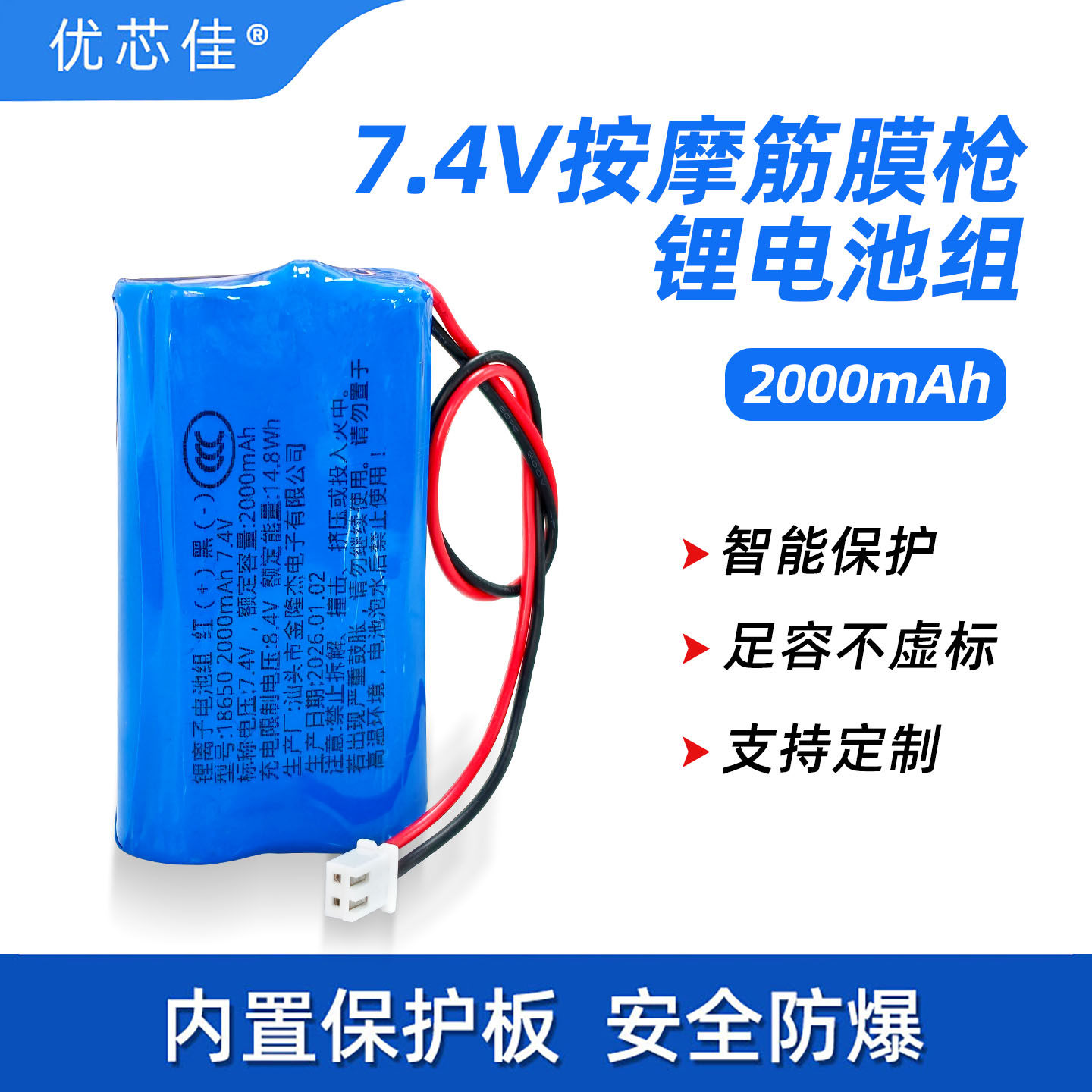 7.4V大容量肌肉按摩筋膜枪电池组图片