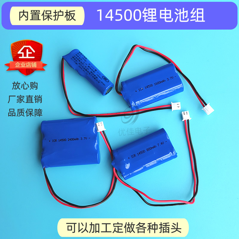 3.7v7.4v14500锂电池5伏红外仪器