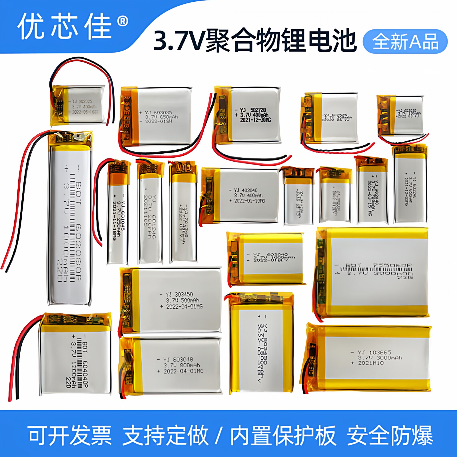 led灯具记录仪按摩器gps红外设备3.7V软包聚合物充电锂电池大容量