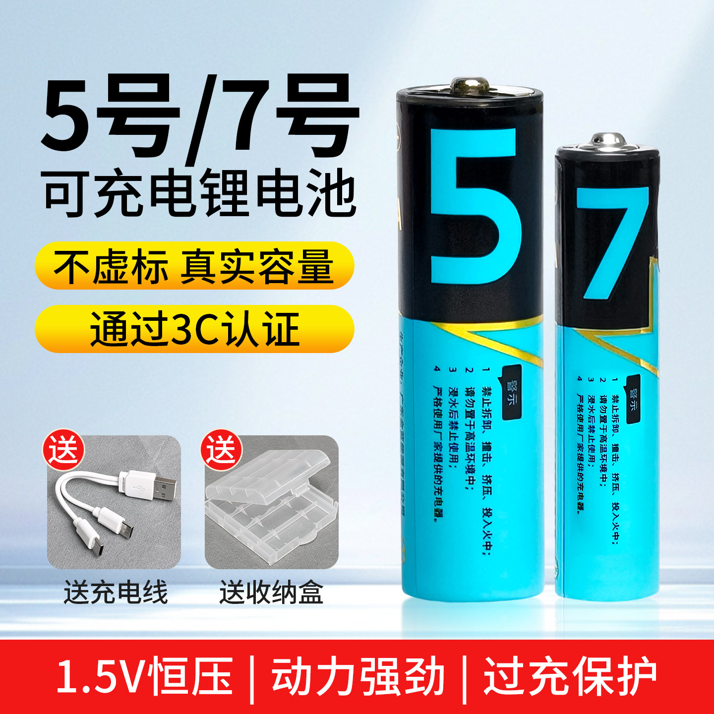 5号7号1.5V可充电锂电池智能门锁玩具遥控器话筒鼠标USB充电电池