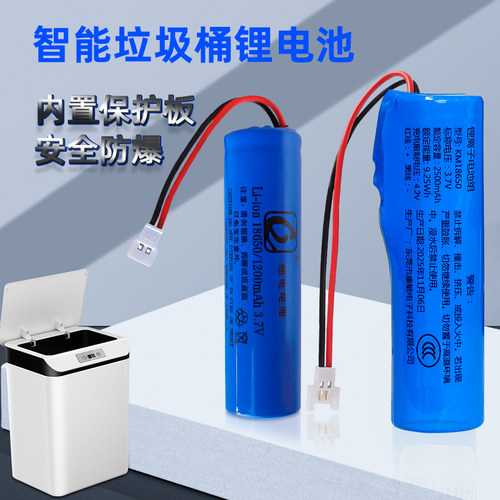 智能垃圾桶电池电动感应3.7V