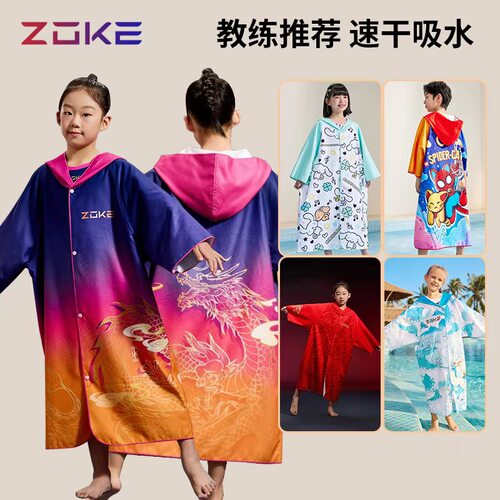 Zoke洲克儿童速干连帽开衫浴袍