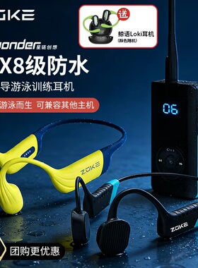 zoke洲克鲸语正品骨传导游泳教学训练耳机水下防水潜水无线耳麦