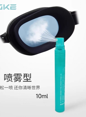 ZOKE游泳泳镜喷雾型防雾剂专业防雾医用级非电解界面活性剂