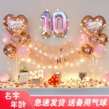 Десять лет -Девичья девочка, детская, фон, украшение на стенах, воздушные шарики Церемония роста сцены сцены сцены