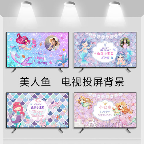 生日派对电视投屏定制