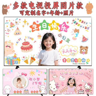 新款女孩周岁生日电视投屏派对背景墙装饰男孩电子动态视频定制