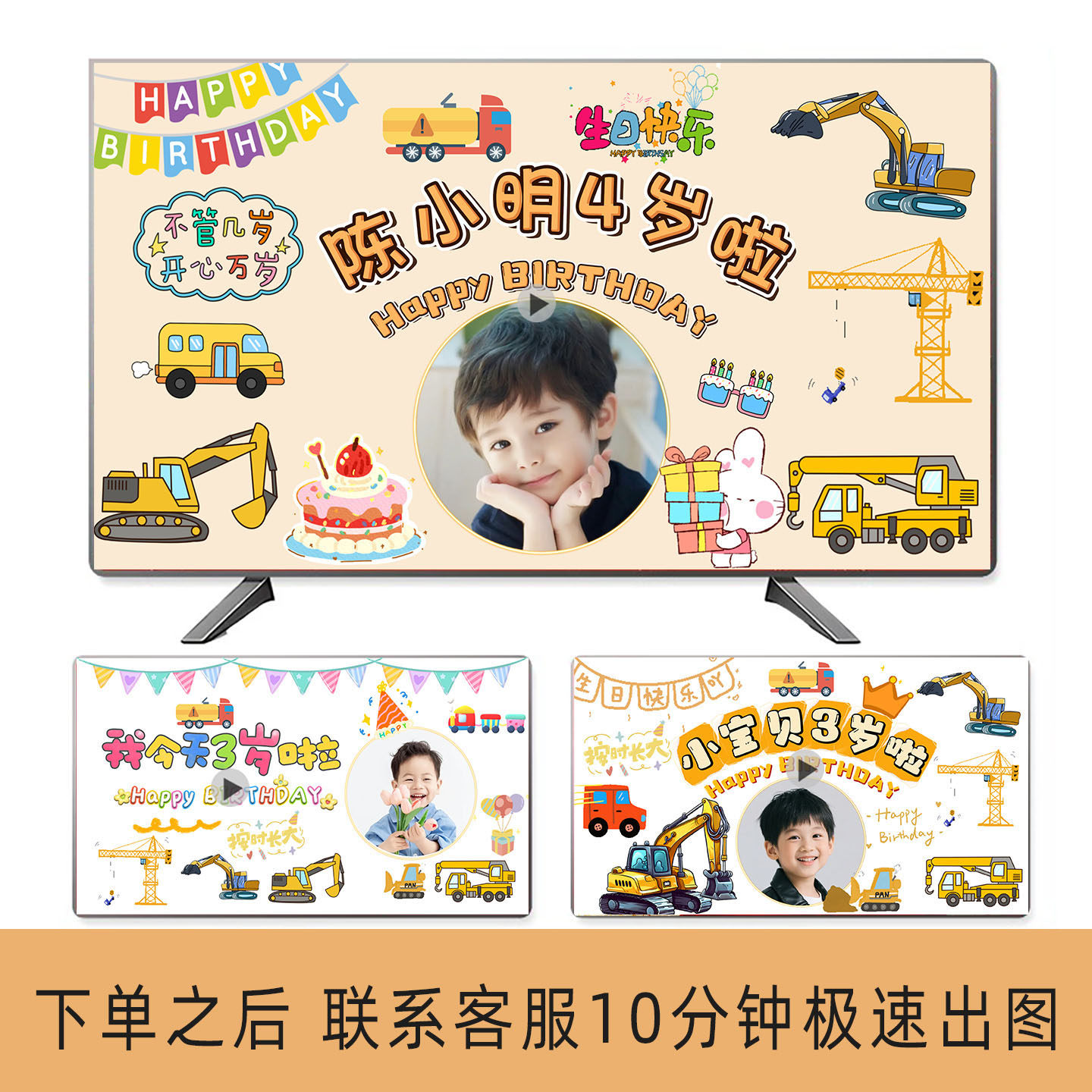 工程车男女孩生日布置电视投屏图片定制宝宝派对投屏装饰高清大屏