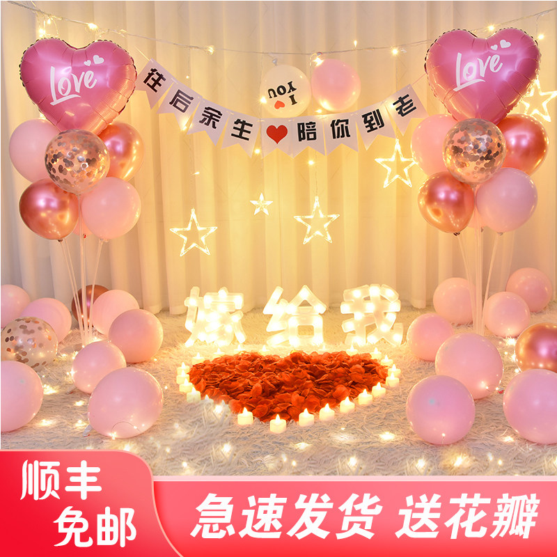 情侣求婚气球布置男女朋友告表白场景惊喜浪漫室内背景墙装饰用品