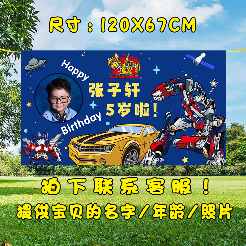 男孩变形金刚生日挂布背景墙定制