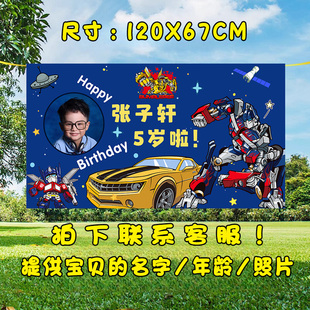 变形金刚生日场景布置装 饰男孩儿童3岁海报定制超人派对氛围挂布