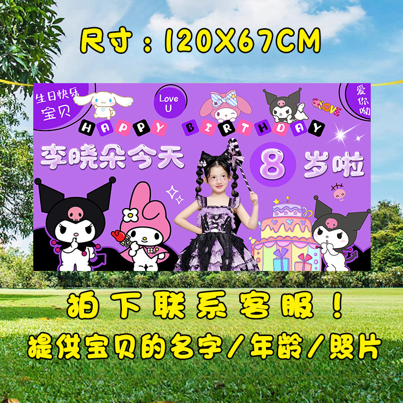 女孩周岁生日海报背景墙定制布置