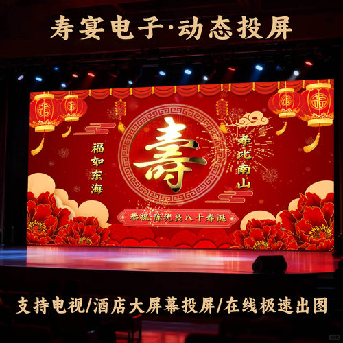 老人过寿电子相册电视投屏图定制