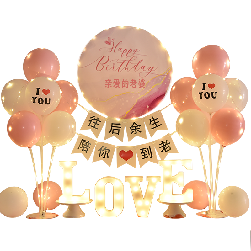 老公生日場景紀念日裝飾七夕浪漫表白布置520情人節(jié)求婚告白氣球
