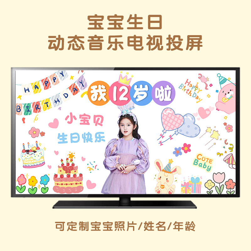 女孩12岁电视投屏酒店大屏幕布置