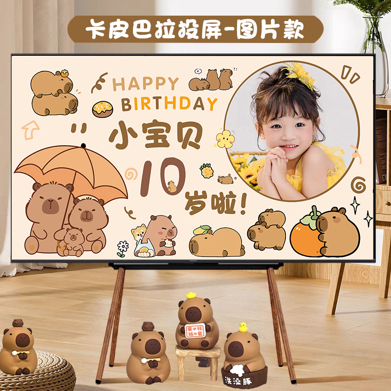 卡皮巴拉电视投屏电子背景墙布置