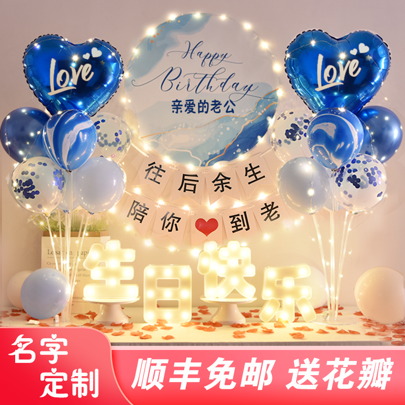 老公生日场景纪念日装饰七夕浪漫表白布置520情人节求婚告白气球