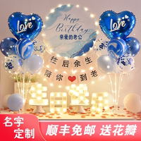 老公生日裝飾紀(jì)念日氣球場(chǎng)景布置