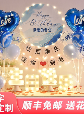 老公生日场景纪念日装饰七夕浪漫表白布置520情人节求婚告白气球