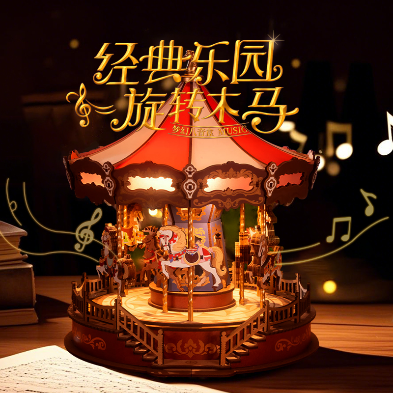 rolife旋转木马DIY手工拼装