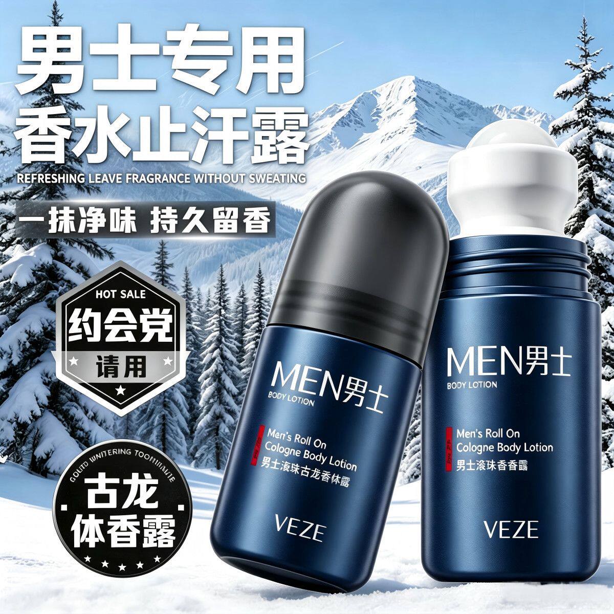 古龙香止汗露走珠腋下除异味香味