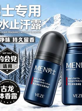 古龙香止汗露走珠腋下除异味香味