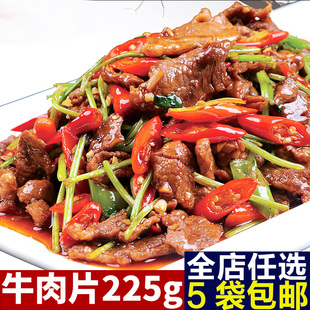 小炒黄牛肉225g新鲜腌制牛肉片酒店特色半成品食材湘菜小炒预制菜