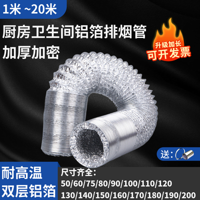 加厚铝箔排烟管耐高温厨房烟机排烟管道伸缩通风软管卫生间排气管