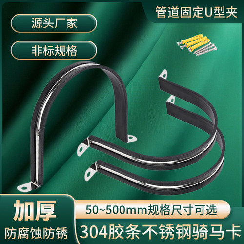 胶条骑马卡墙上固定风管U型卡马鞍夹软烟管夹卡箍管道吊装半边扣
