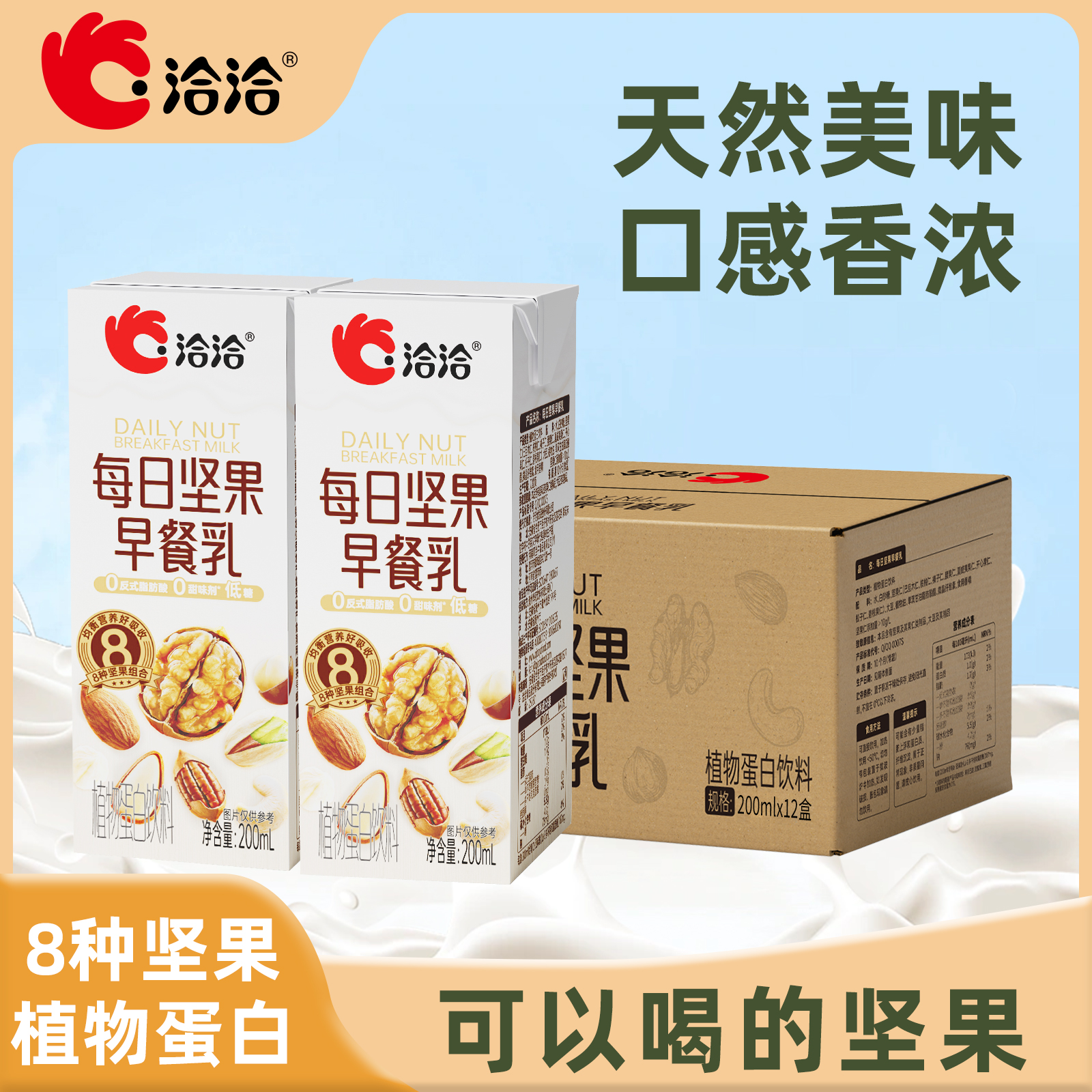 洽洽维多力早餐奶整箱每日坚果乳