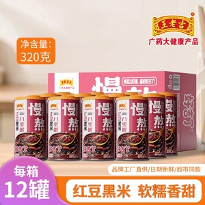 王老吉红豆黑米八宝粥320g*12罐五谷杂粮营养速食早餐整箱礼盒装